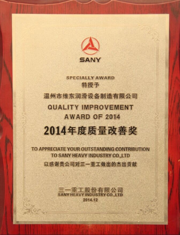 2014年度质量改善奖