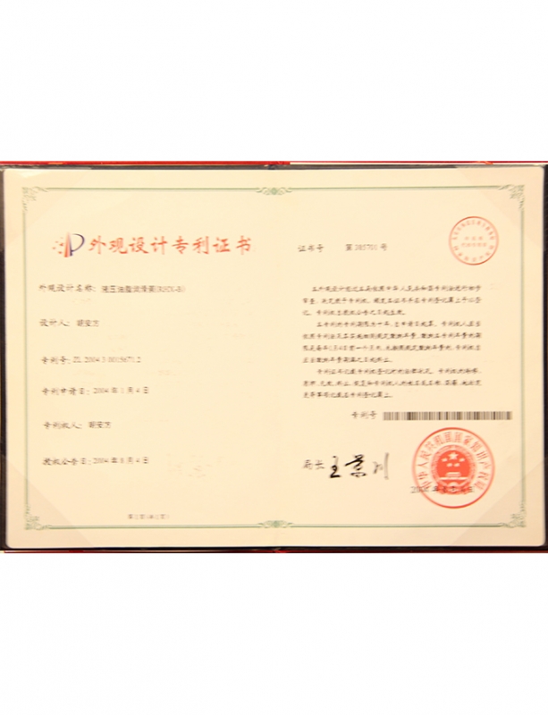 外观设计zhuanli证书