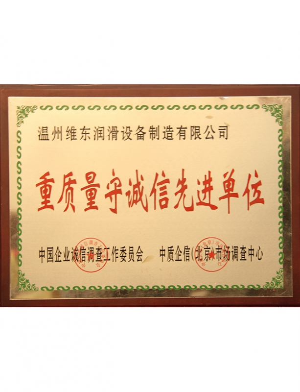重质量守诚先进单位