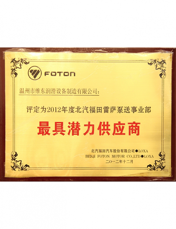 最 具潜力供应商