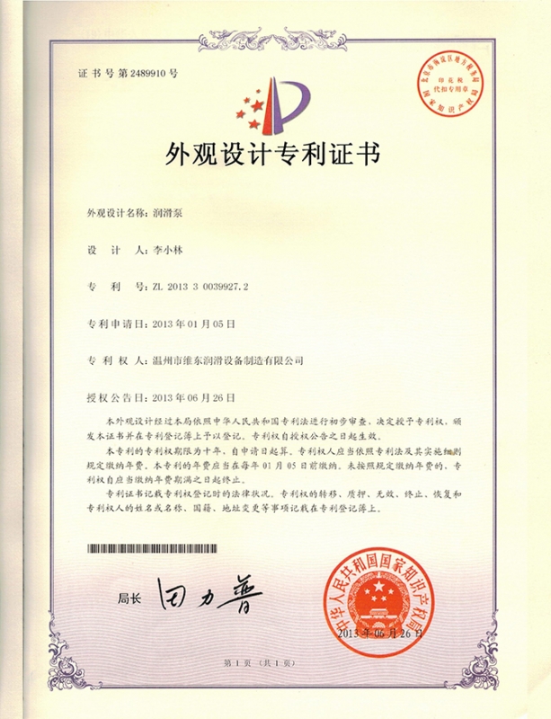 外观设计zhuanli证书