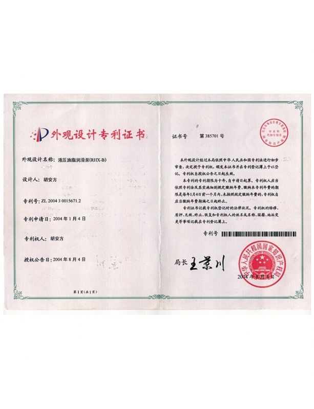 外观设计zhuanli证书
