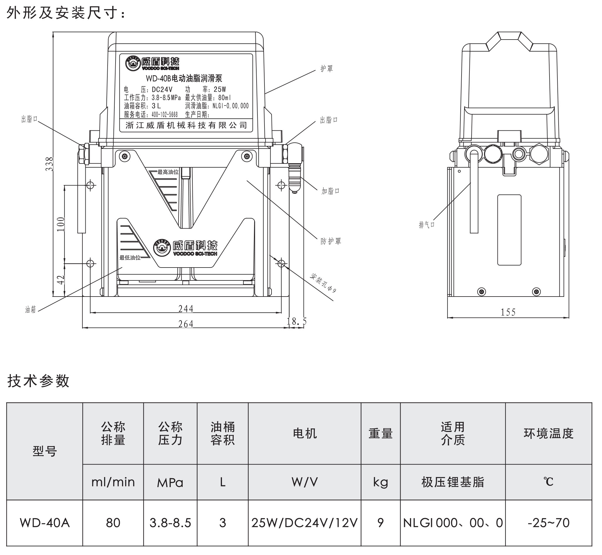 WD-4B电动润滑泵