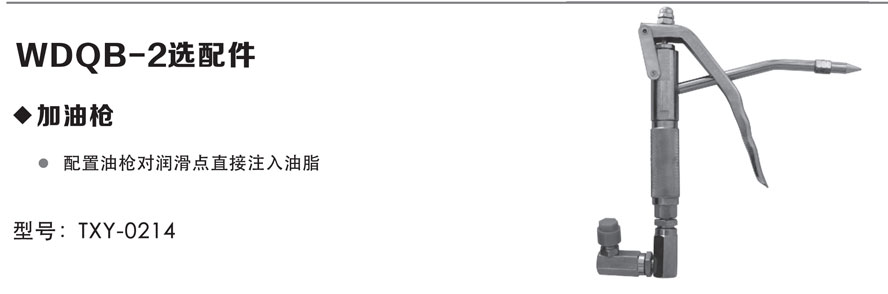 WDQB-2气动高压注油泵