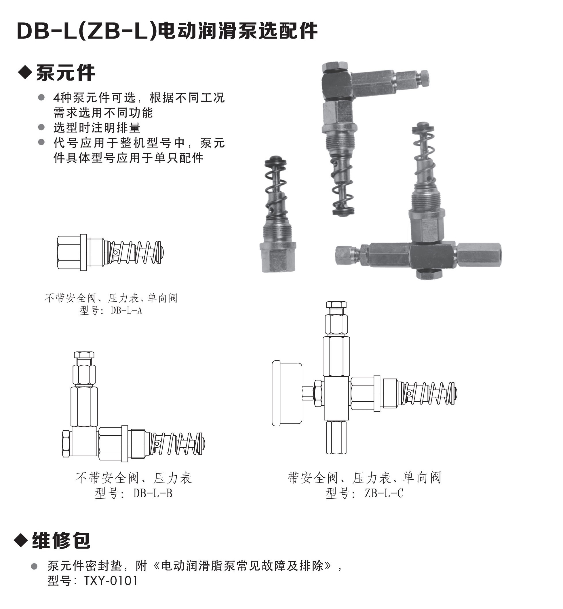 泵元件总成.jpg