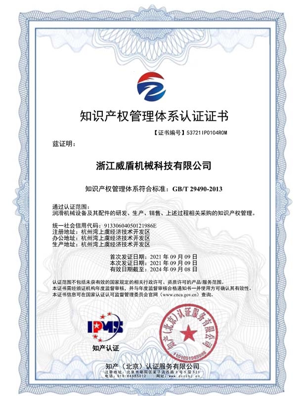 知识产权管理体系认证证书